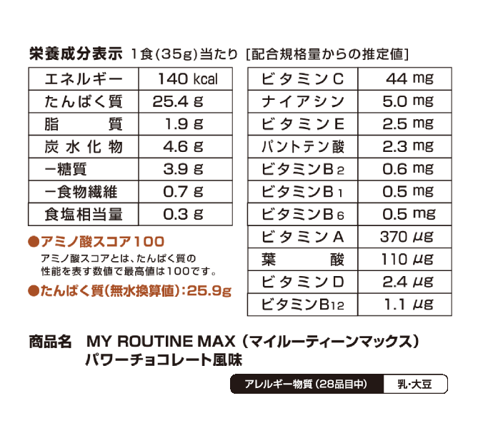 MY ROUTINE MAX ホエイプロテイン（マイルーティーンマックス） - MY ROUTINE -マイルーティーン │  充実した毎日を応援するプロテインブランド