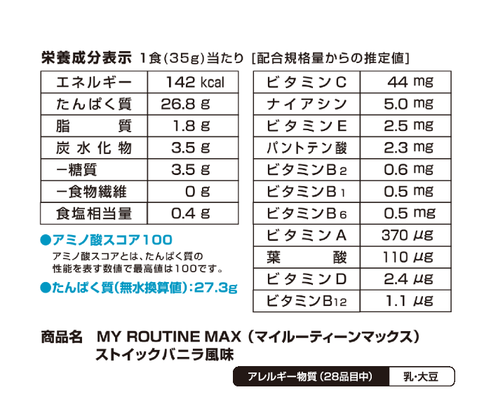 MY ROUTINE MAX ホエイプロテイン（マイルーティーンマックス） - MY ROUTINE -マイルーティーン │ 充実した毎日を応援する プロテインブランド