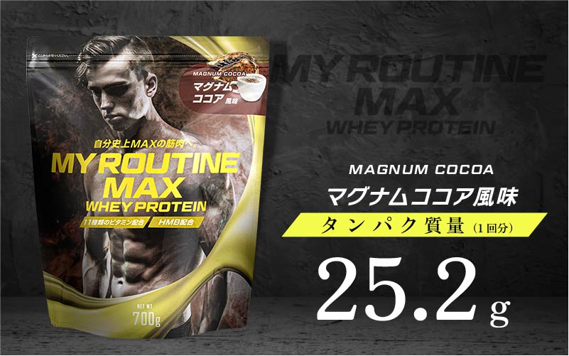 MY ROUTINE公式- ホエイプロテイン マグナムココア風味 700g - MY ROUTINE -マイルーティーン │ 充実した毎日を応援する プロテインブランド